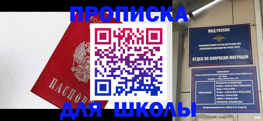 прописка ребенка в Тихвине